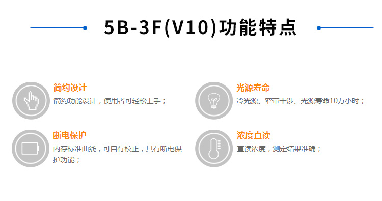 連華科技5B-3F(V10)型COD測(cè)定儀