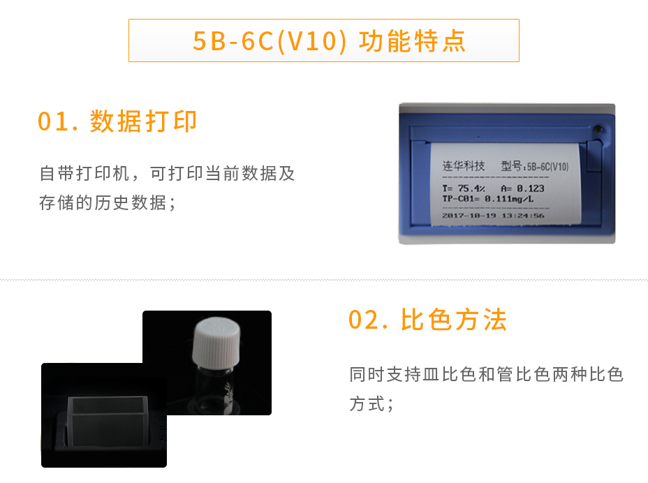 連華科技5B-6C(V10)多參數(shù)水質(zhì)測(cè)定儀