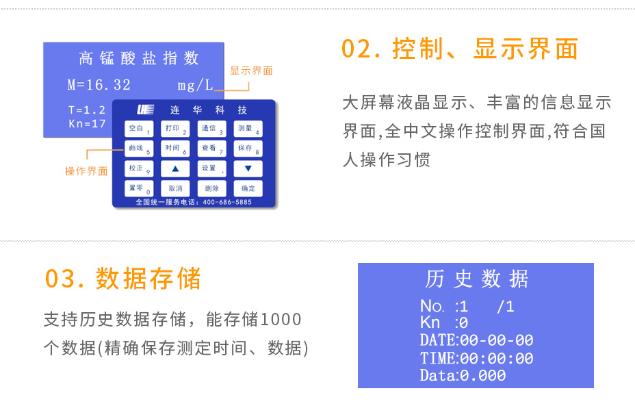 連華科技LH-CM3H錳法COD測(cè)定儀