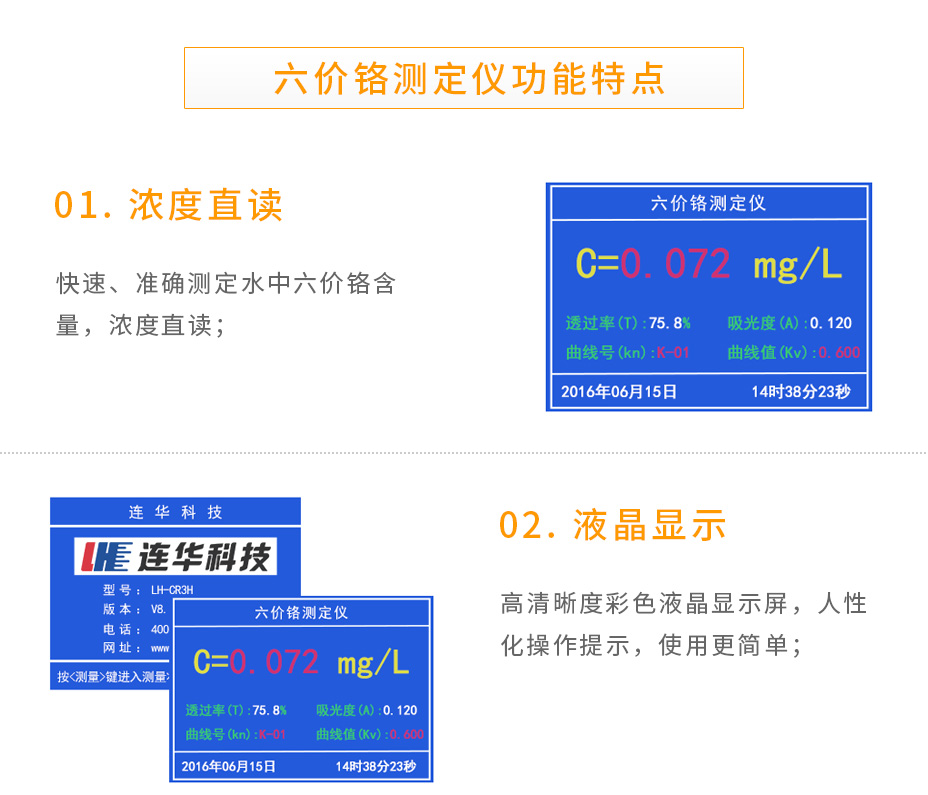 連華科技LH-CR3H六價(jià)鉻測(cè)定儀